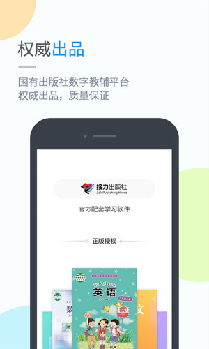 接力英語