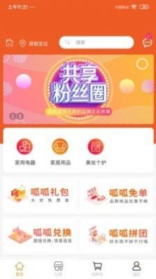 呱呱盟截圖