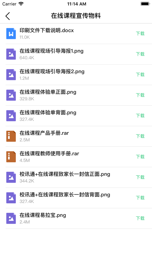 校訊通小助手截圖