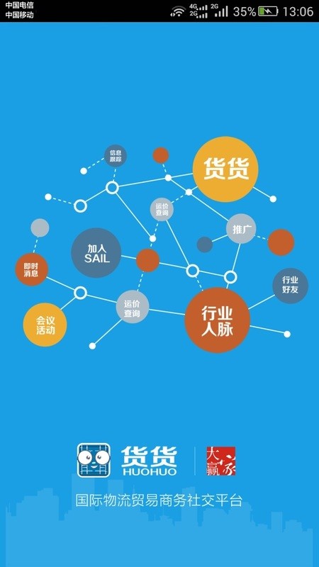 貨貨截圖