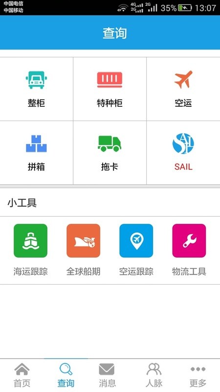 貨貨截圖