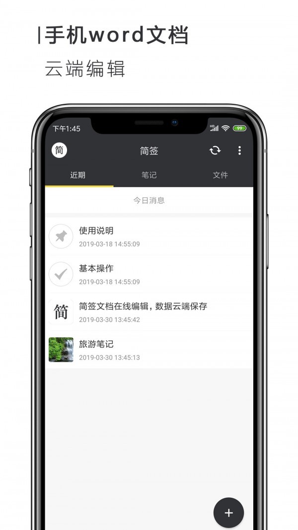 手機(jī)Word文檔截圖