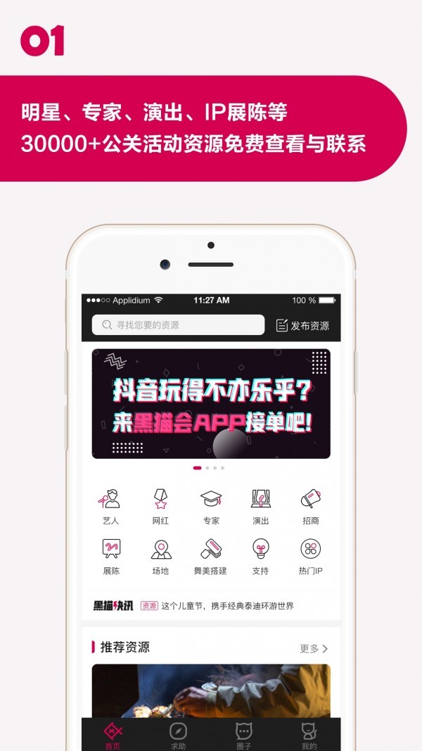 黑貓會截圖