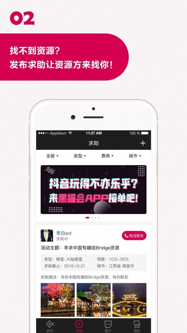 黑貓會