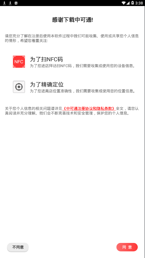 中可通截圖