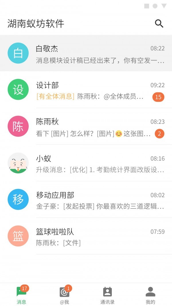 蟻訊截圖
