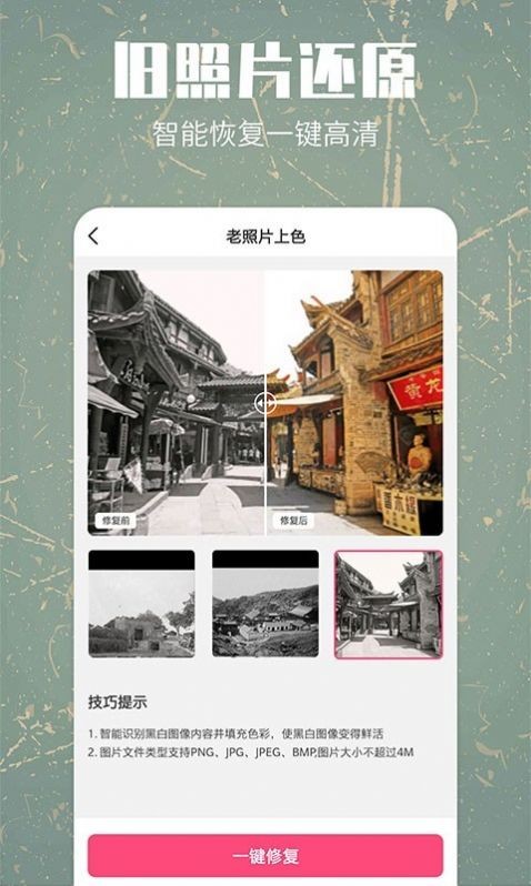 照片修復(fù)還原截圖