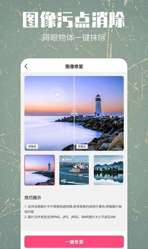 照片修復(fù)還原截圖