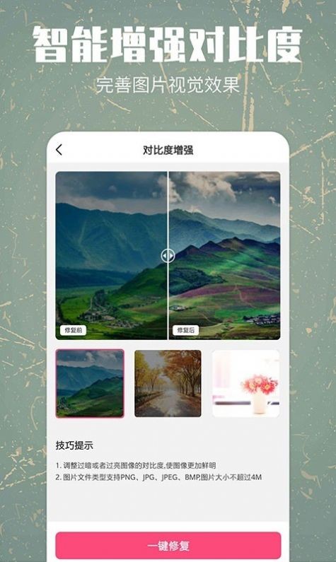照片修復(fù)還原截圖