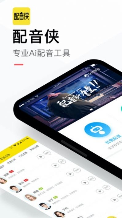 配音俠截圖