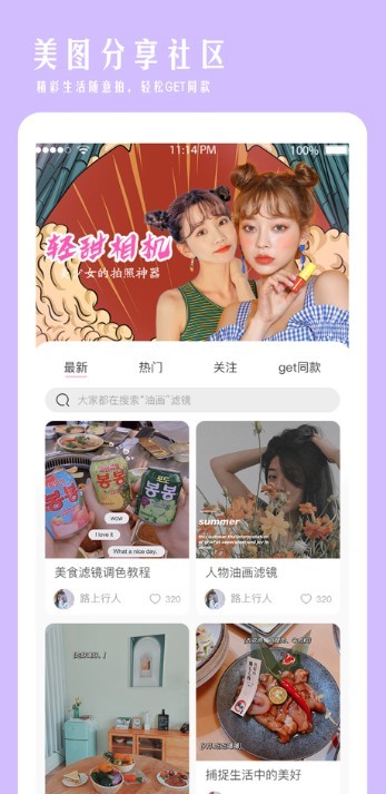 輕甜相機截圖