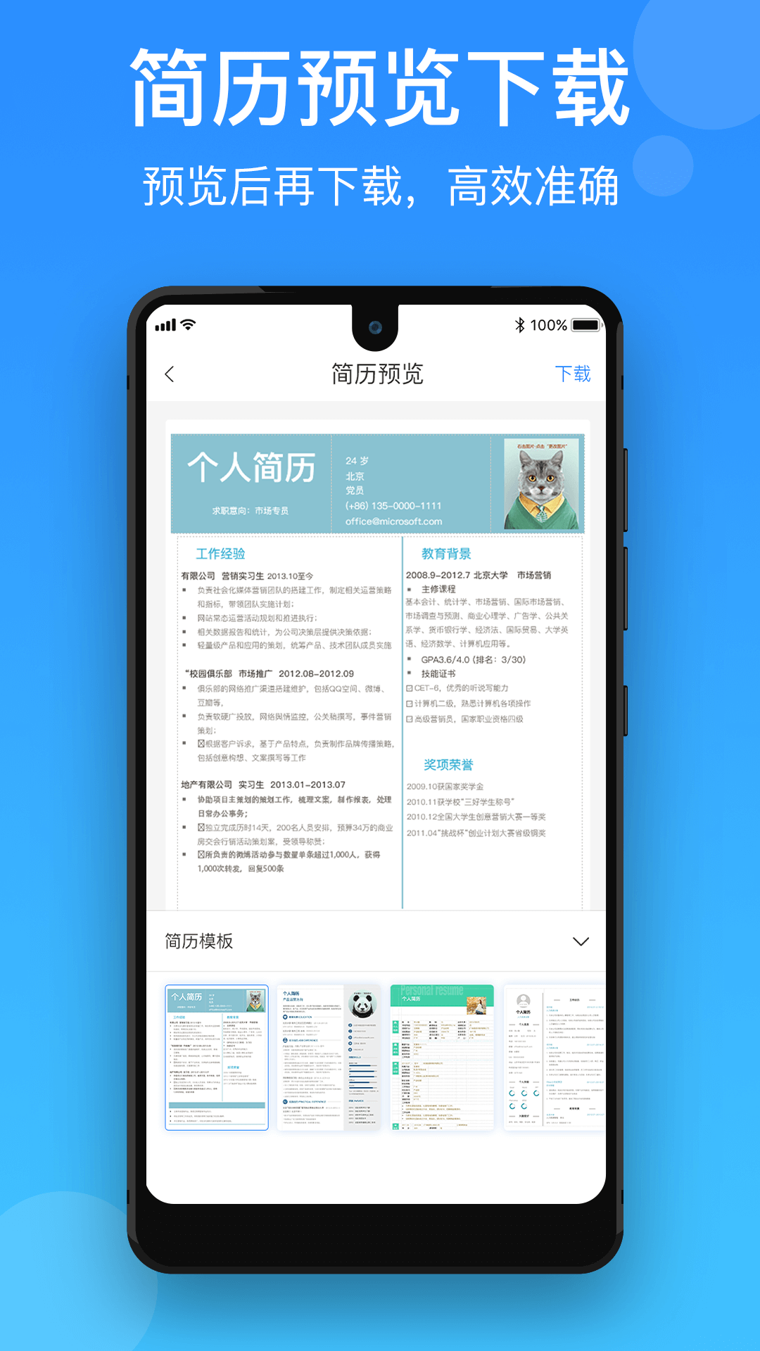 簡歷制作寶app截圖