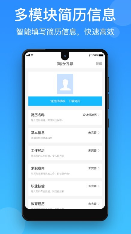 簡歷制作寶app截圖