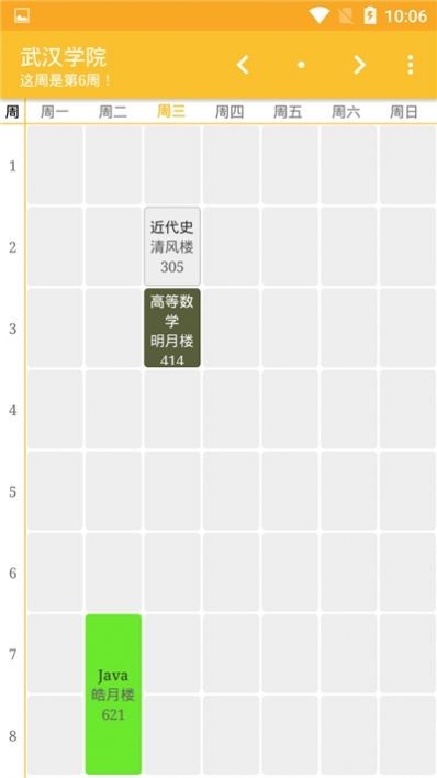 學(xué)生課表幫截圖