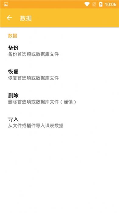 學(xué)生課表幫