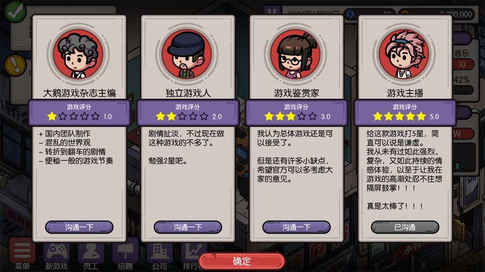 國產(chǎn)游戲公司模擬截圖