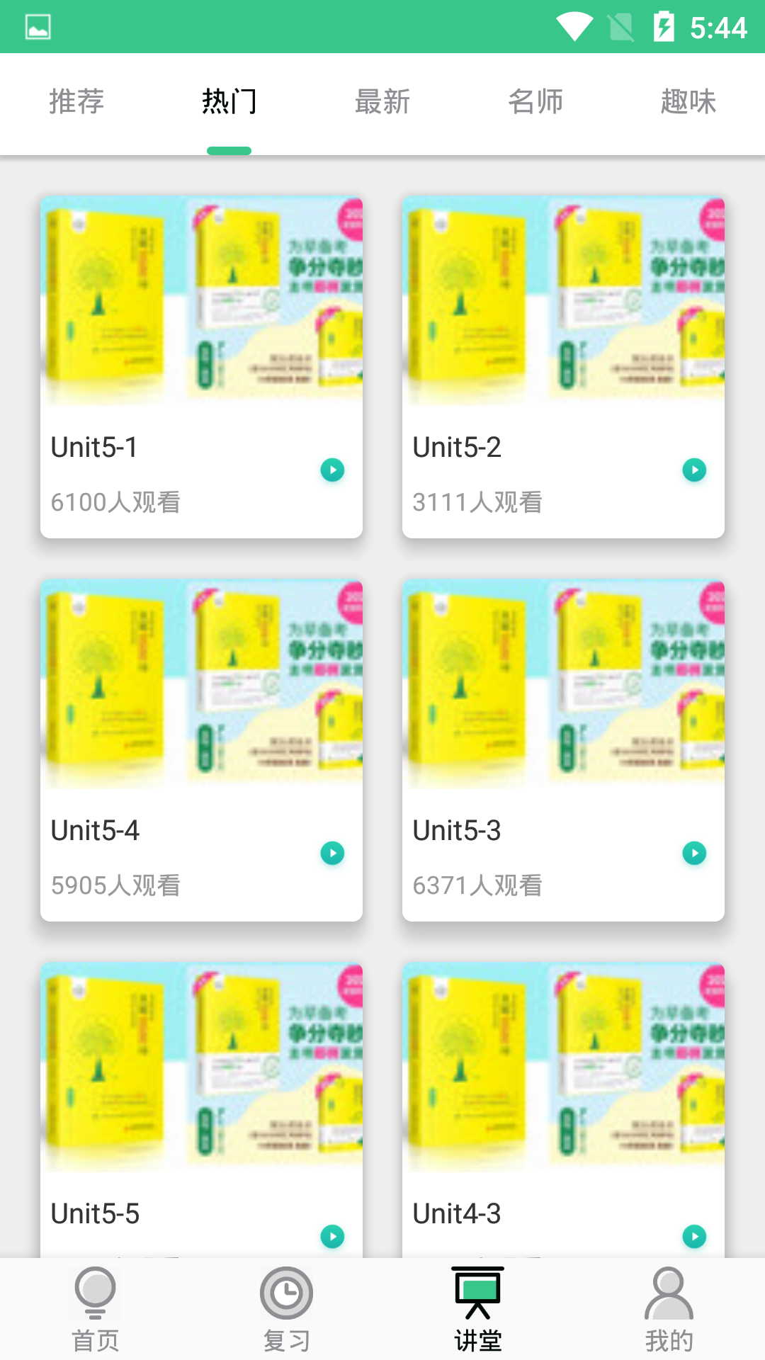 頑石單詞截圖