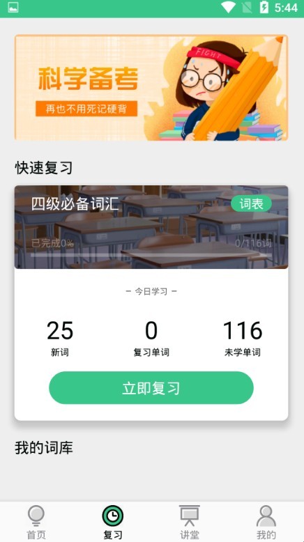 頑石單詞截圖