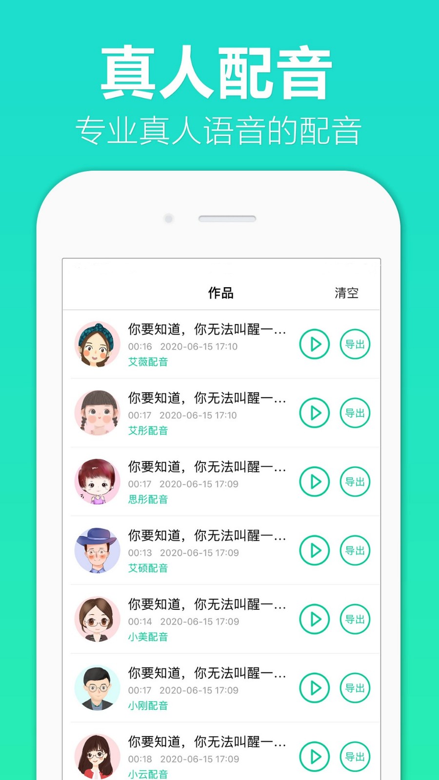 配音全能王截圖