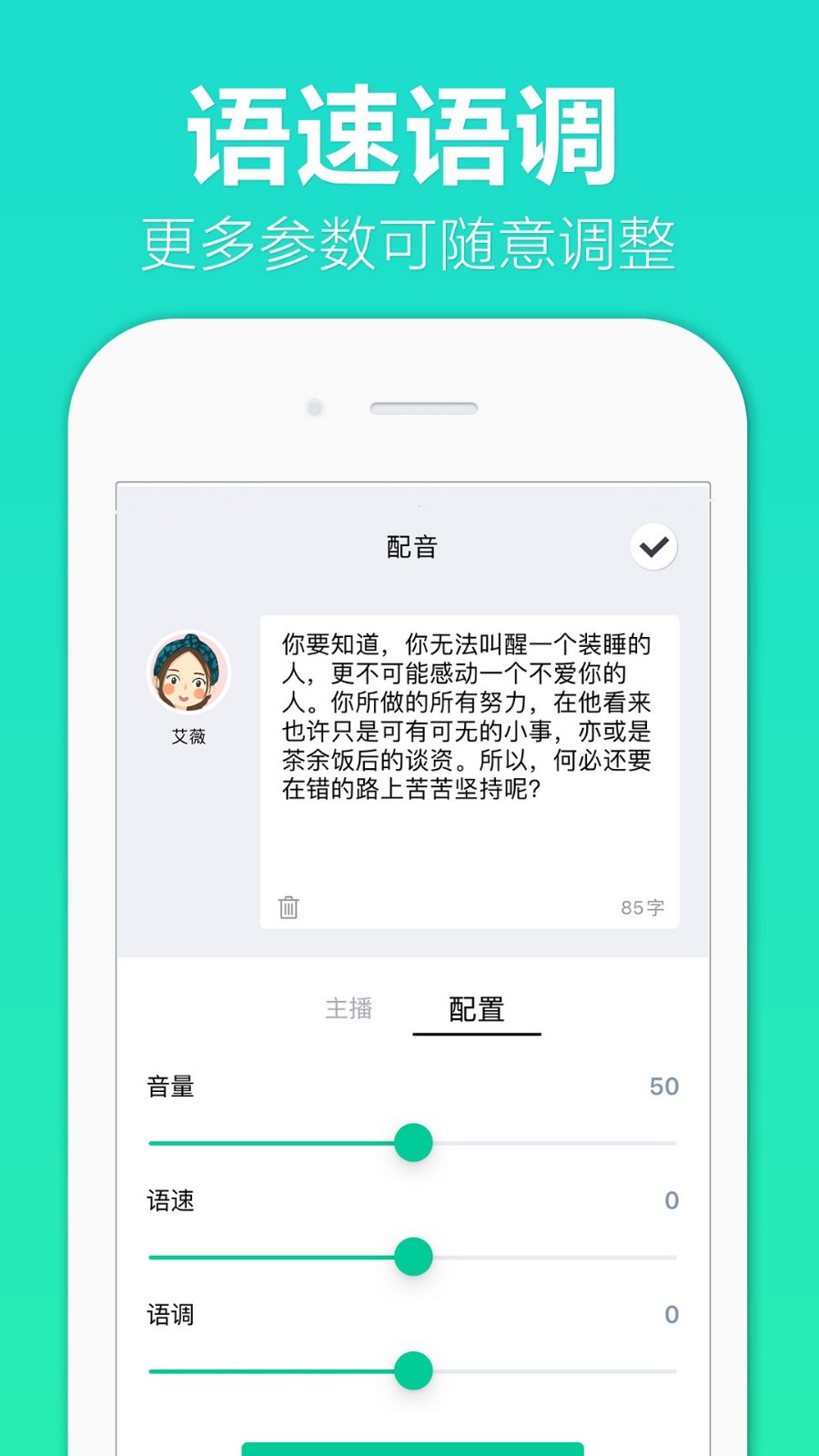 配音全能王截圖