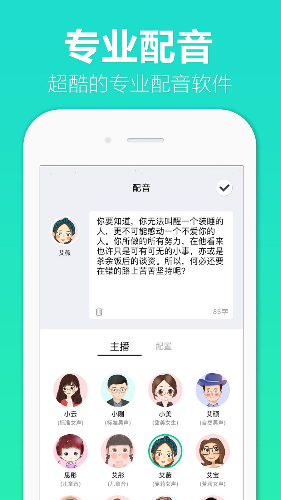 配音全能王截圖