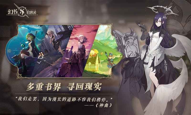 幻書啟世錄公測(cè)版截圖
