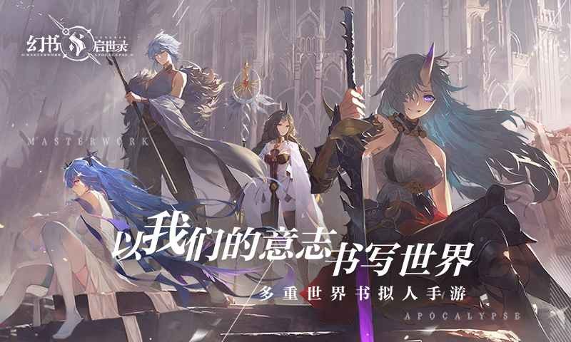 幻書啟世錄公測(cè)版截圖