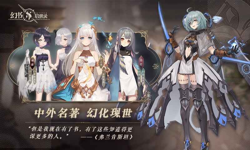 幻書啟世錄公測(cè)版截圖