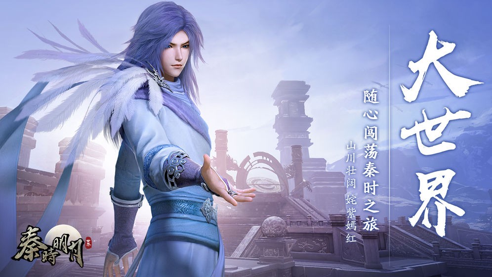 秦時明月世界滄海測試截圖