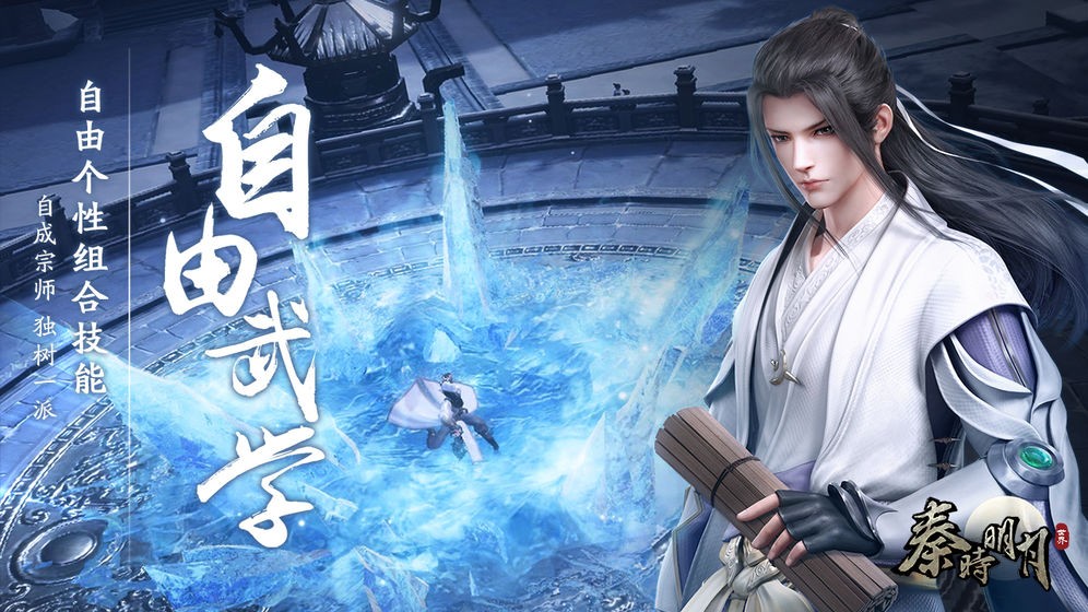 秦時明月世界滄海測試截圖