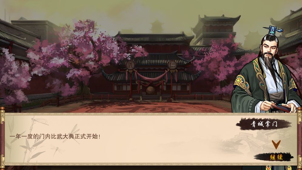 江湖俠客行截圖