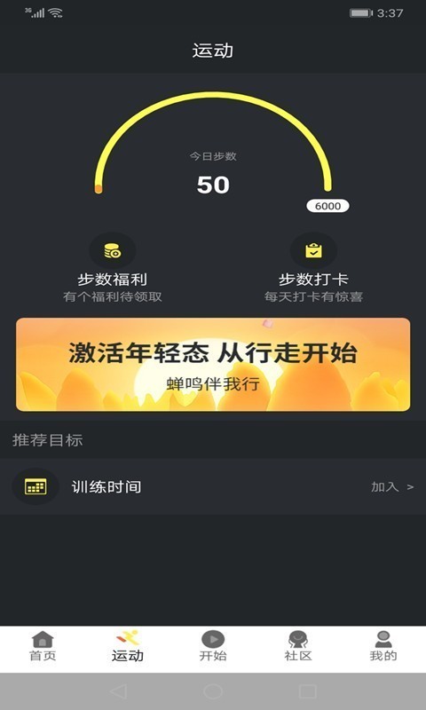 掌賺運動截圖