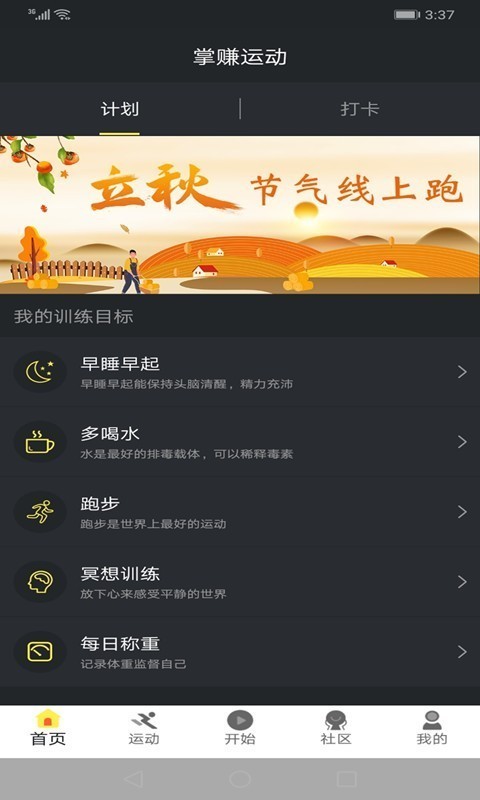 掌賺運動截圖