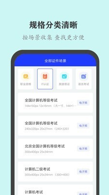 全能证件照大师截图3