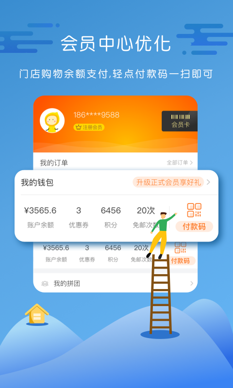 永輝生活截圖