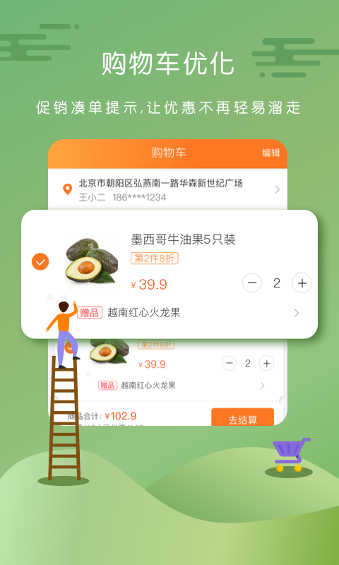 永輝生活截圖