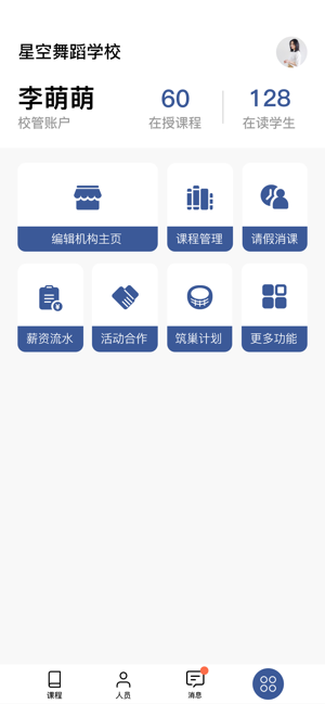 師鴿校管截圖