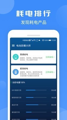 電池防爆大師截圖