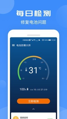 電池防爆大師