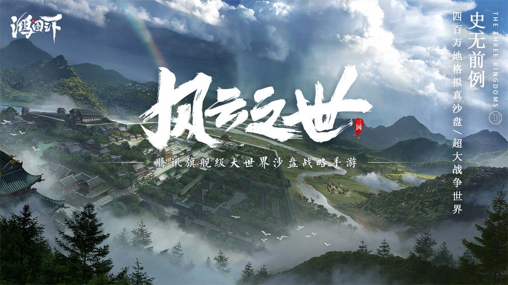 鴻圖之下測試版截圖