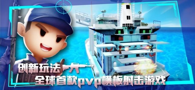 混亂大槍戰(zhàn)ios版截圖