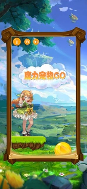 魔力寵物GOios版截圖