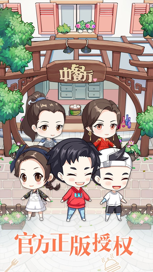 中餐廳3D版截圖