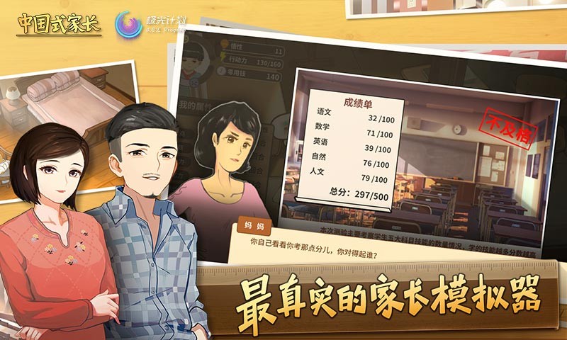 中國式家長截圖