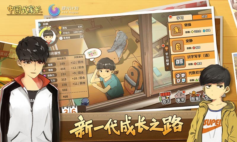中國式家長截圖