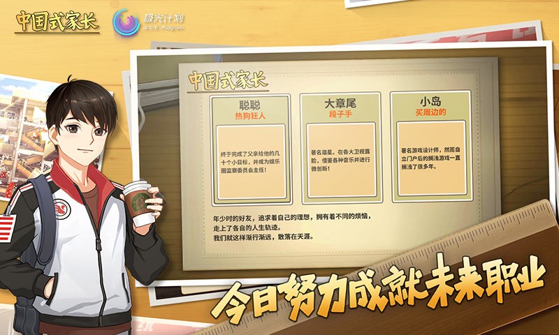 中國式家長截圖