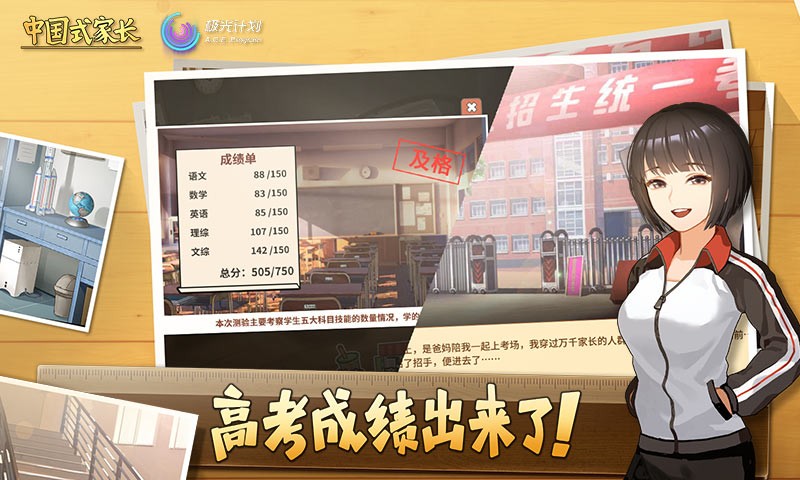 中國式家長截圖