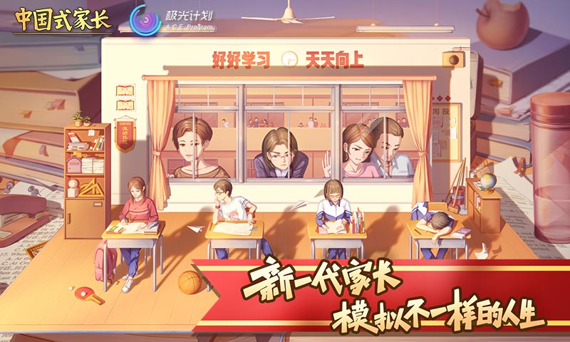 中國式家長