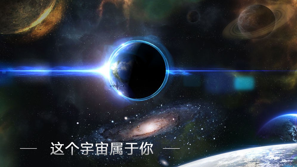 無盡銀河測(cè)試版截圖