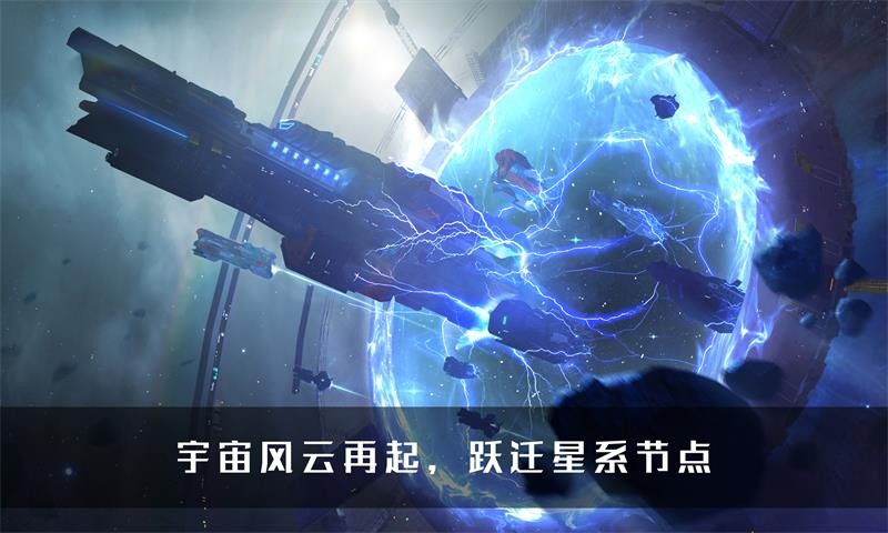 無盡銀河手機版截圖